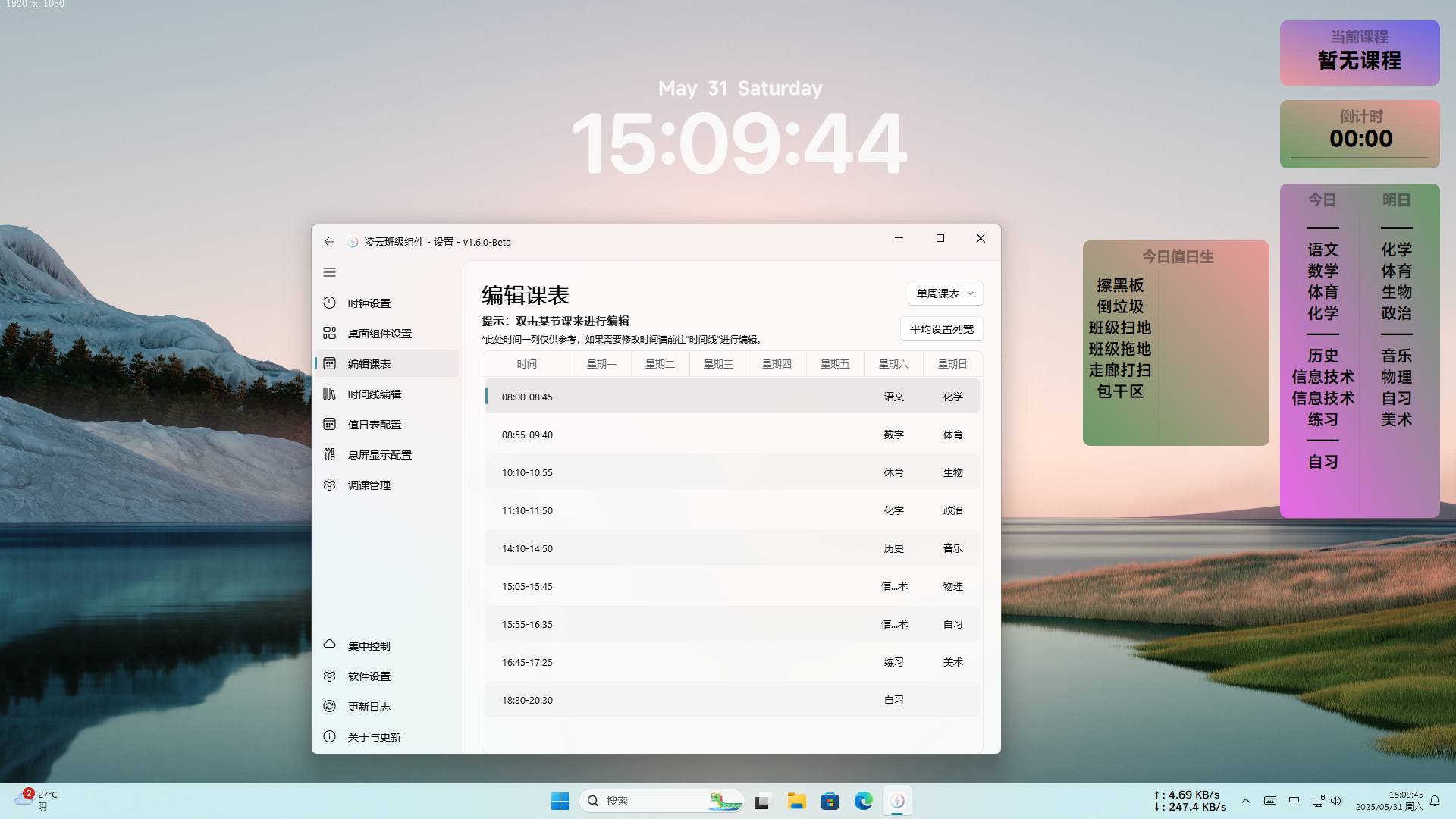 编辑课表