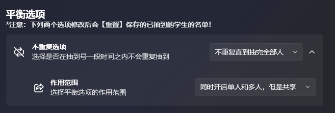 平衡设置