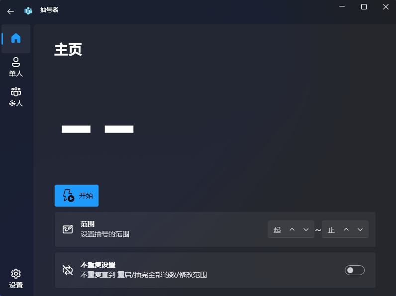 主页