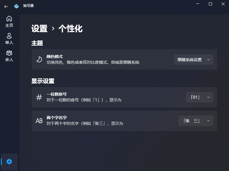 个性化