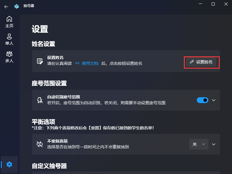 设置姓名